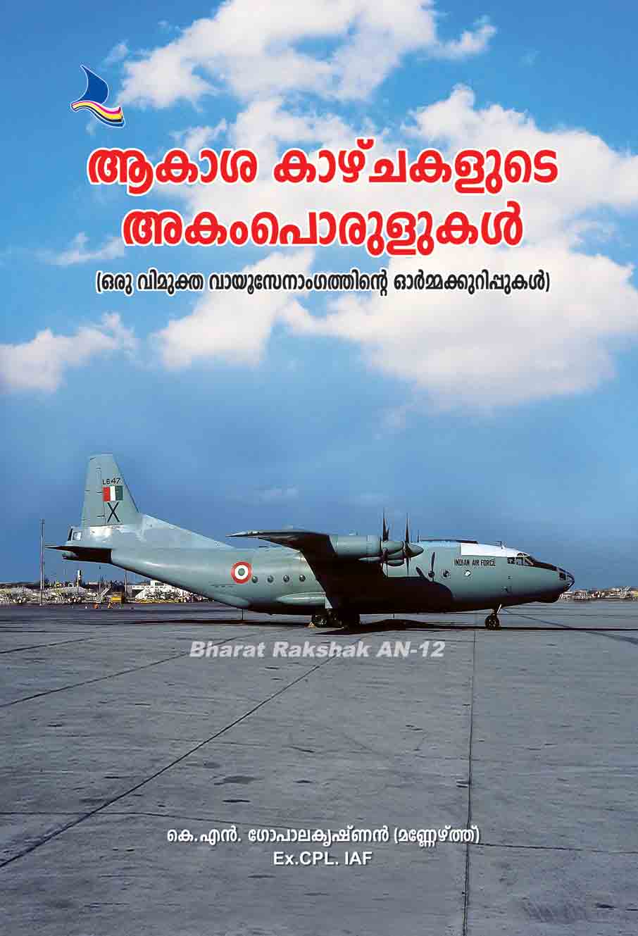 Akashakazhchakalude Akamporulukal