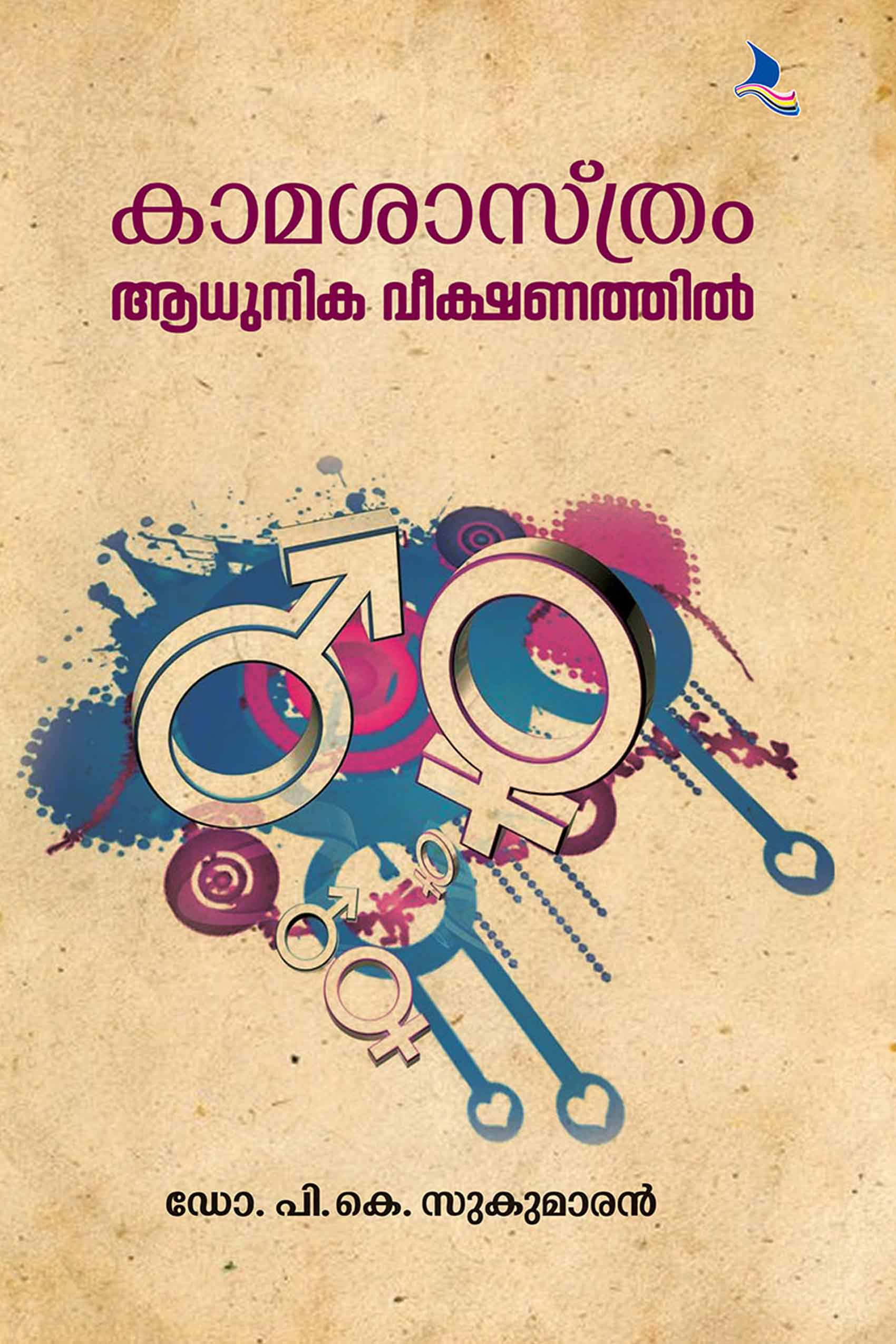 Kamasasthram Adhunikaveekshnathil