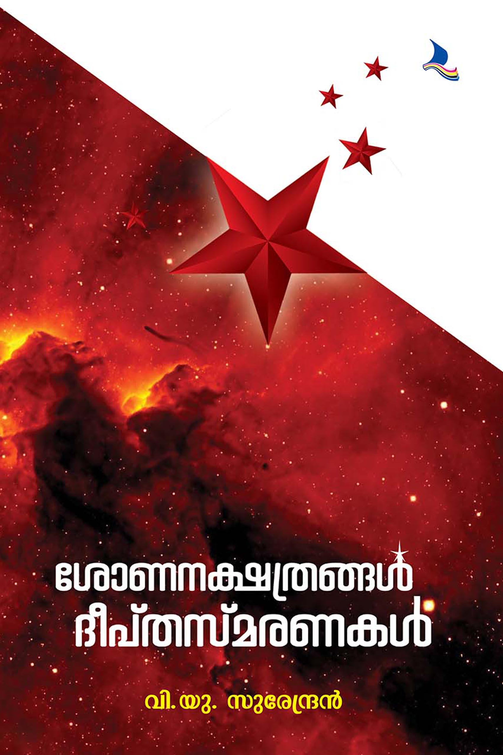 Shona Nakshathrangal Deeptha Smaranakal