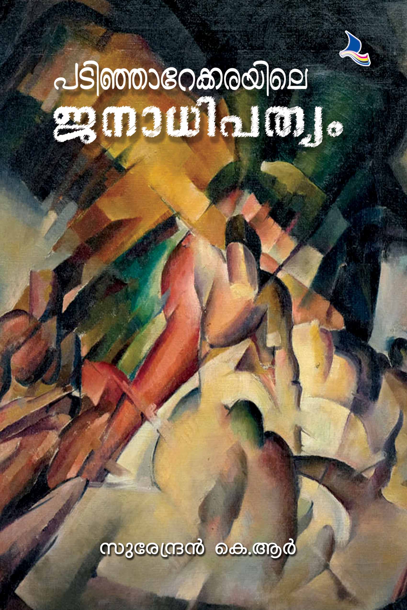 Padinjarekkarayile Janadhipathyam