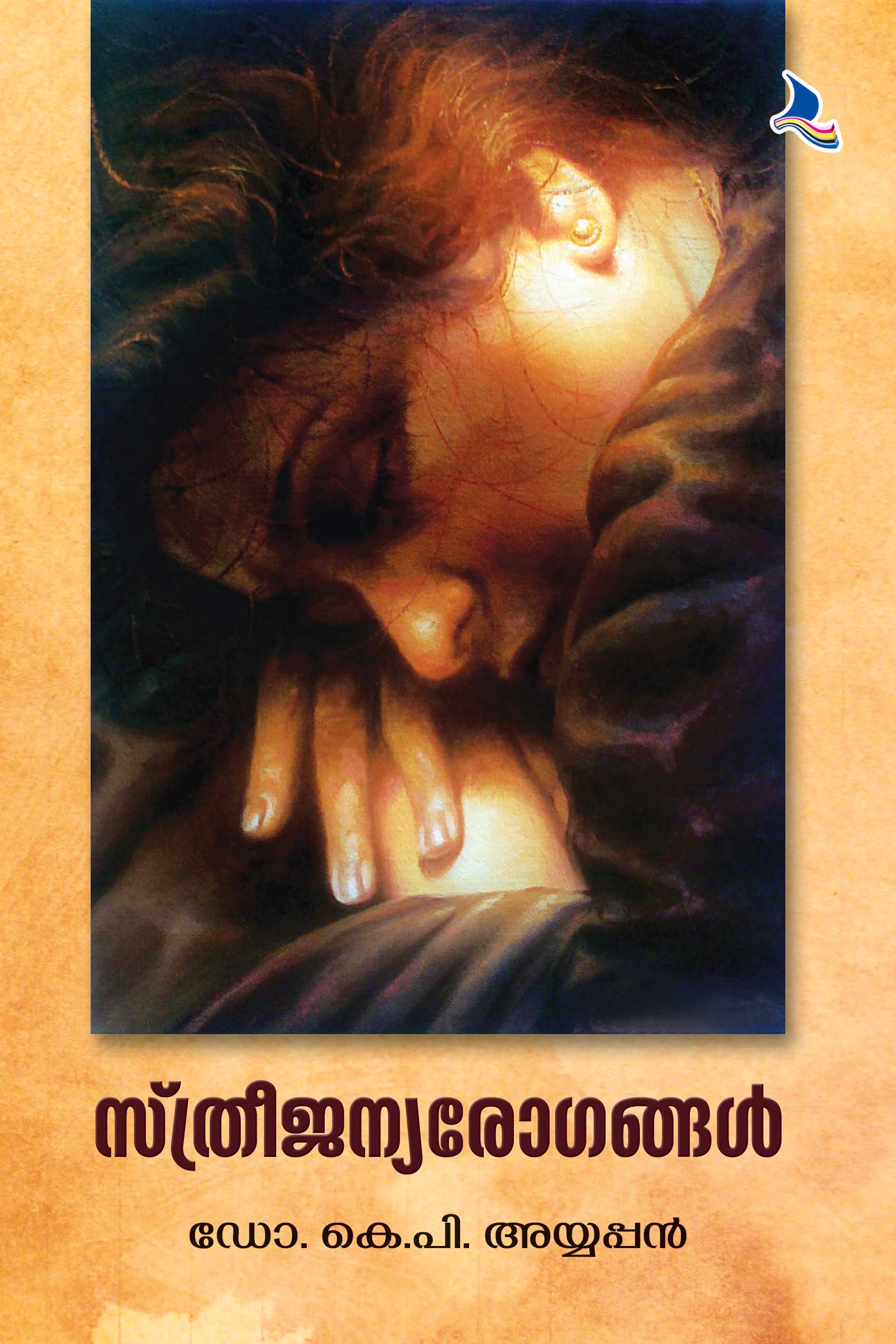 Sthree Janya Rogangal