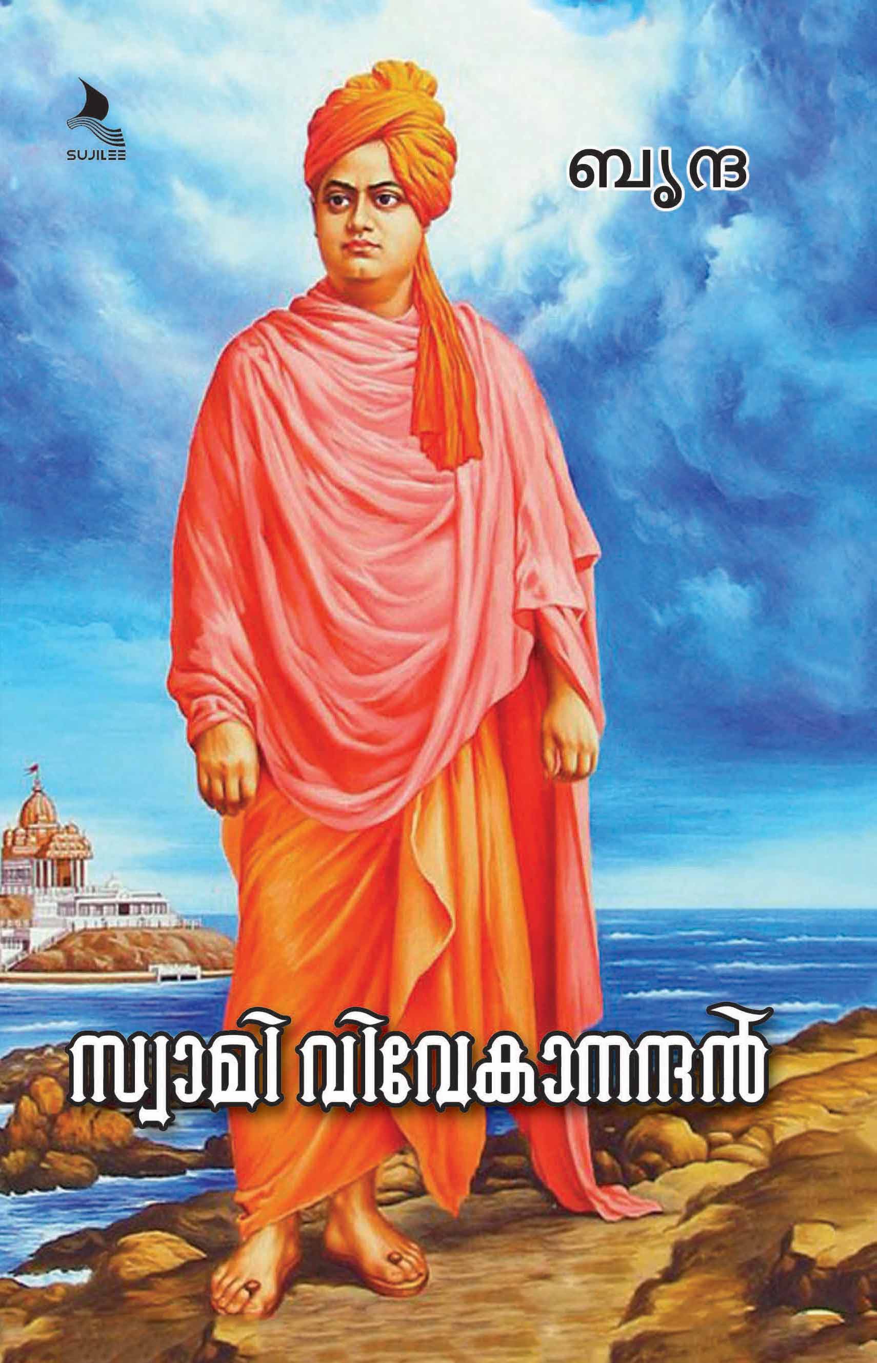 Swami Vivekanandan