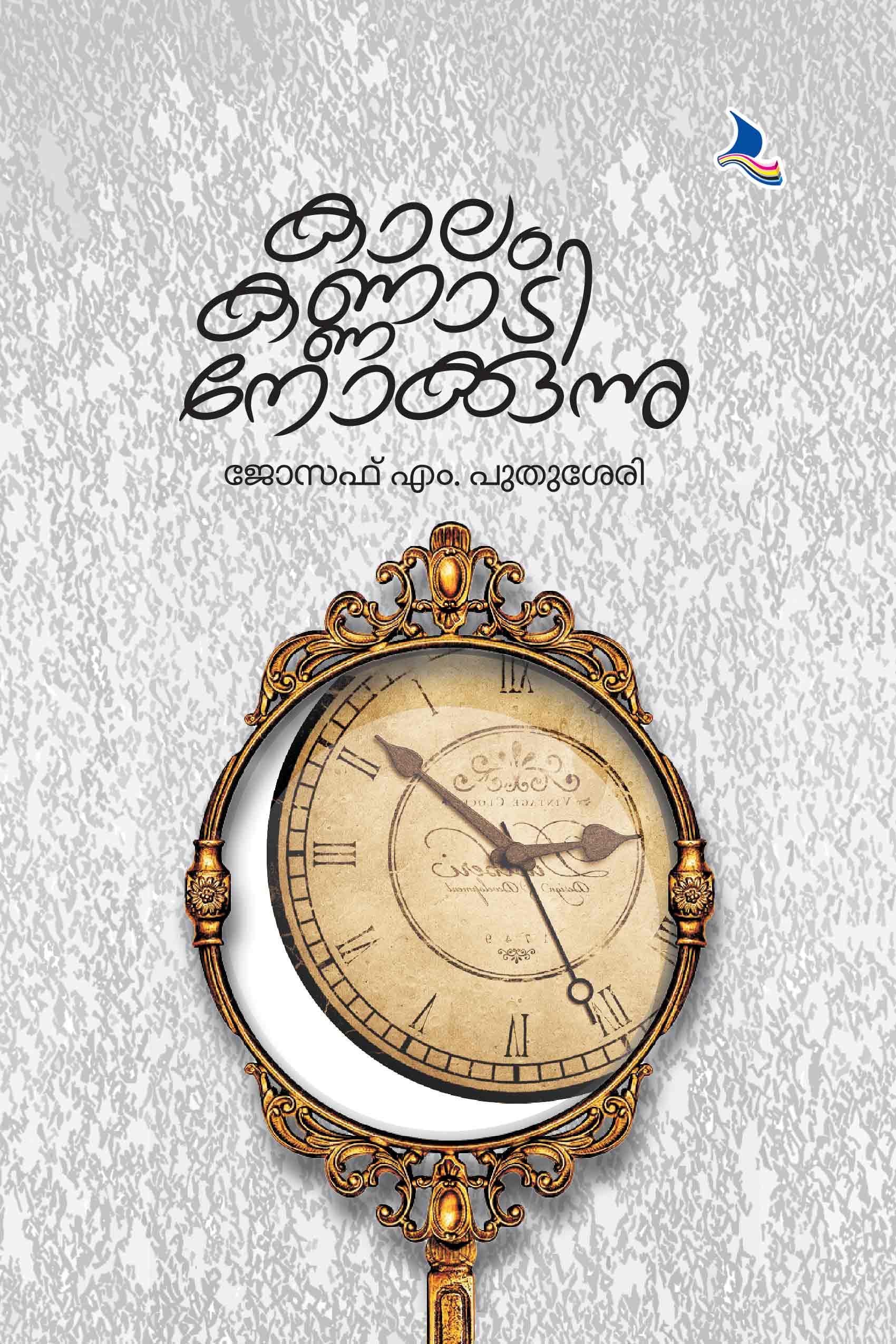 Kalam Kannadi Nokkunnu