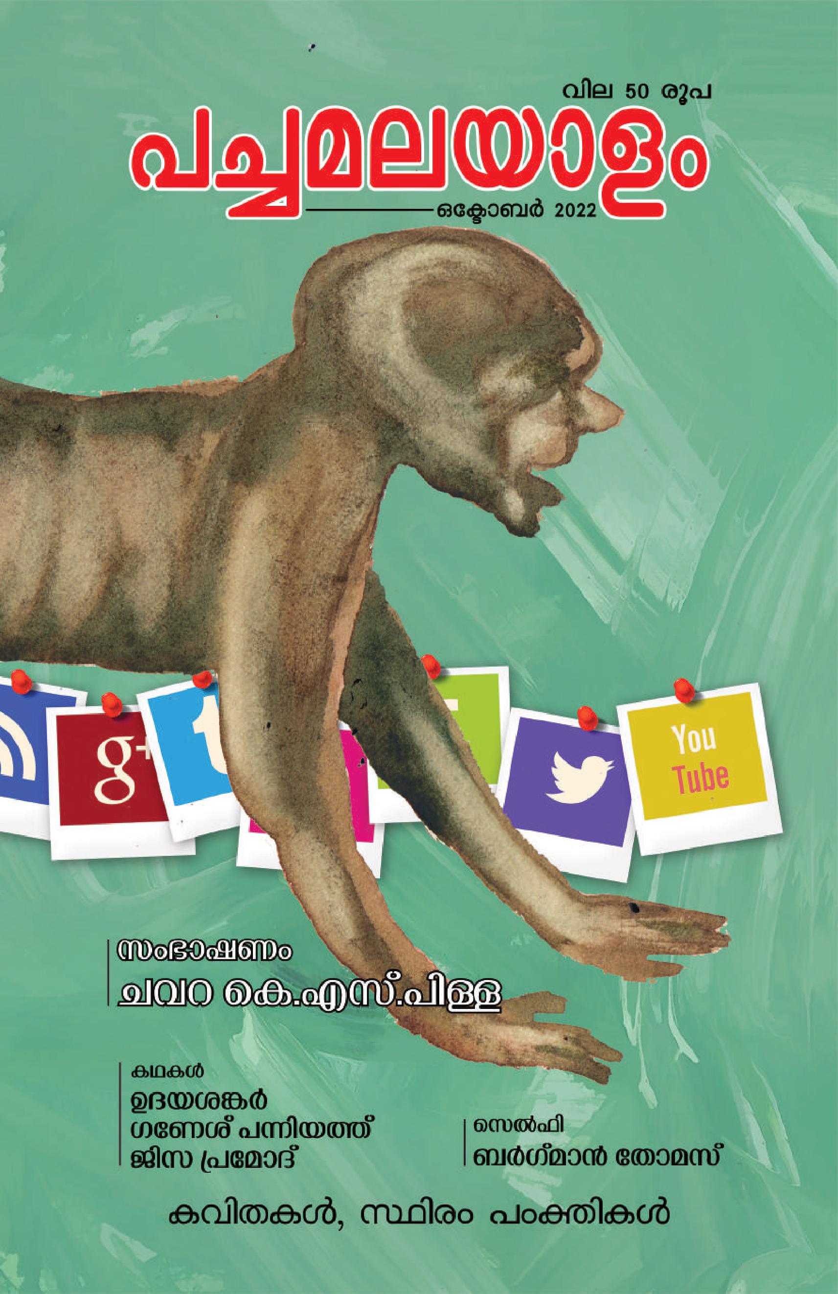 Pachamalayalam -October 2022