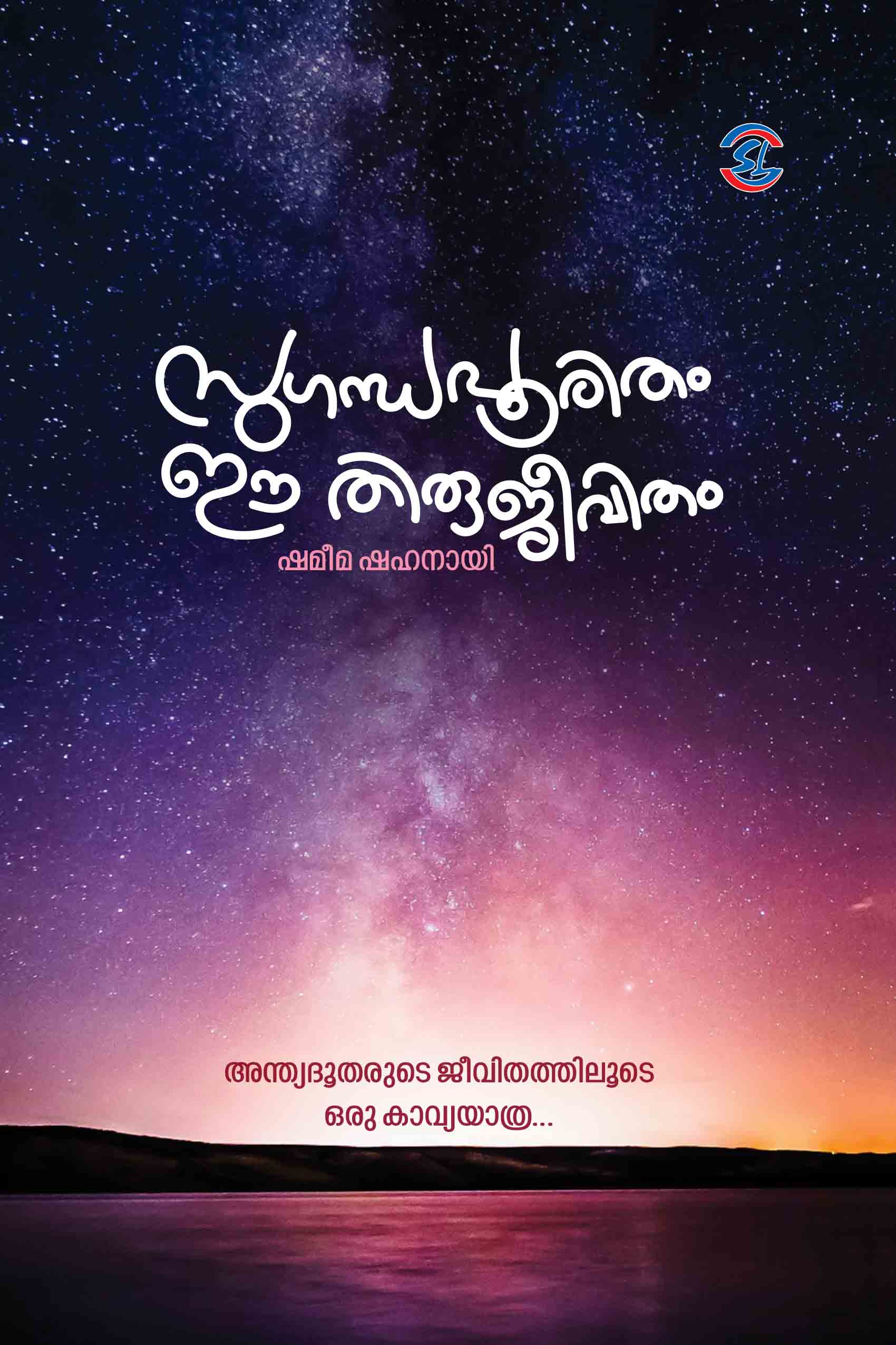 Sugandhapooritham ee Thirujeevitham