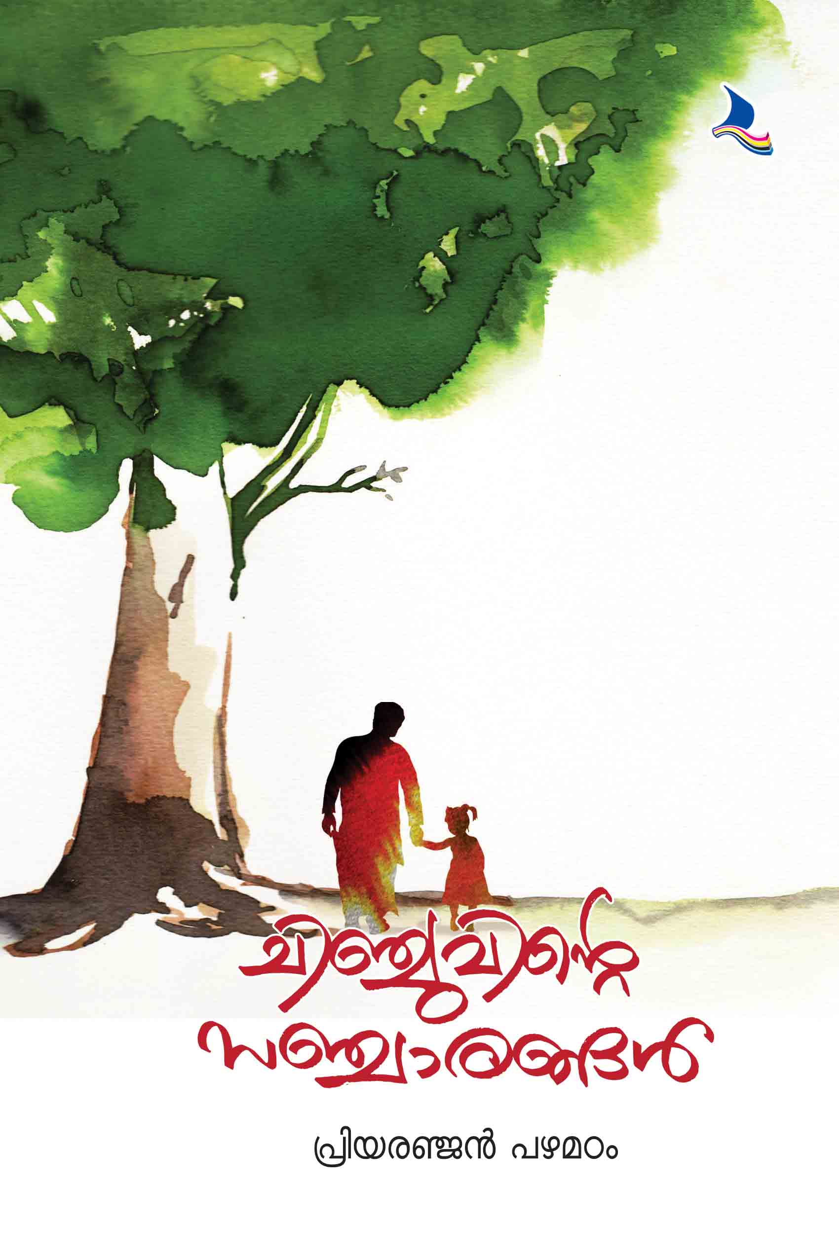 Chinchuvinte Sancharamgal