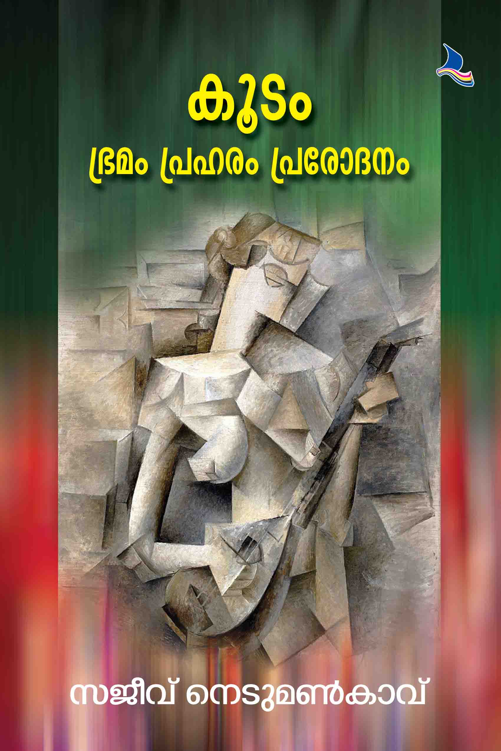 Koodam: Bhramam Praharam Prarodanam