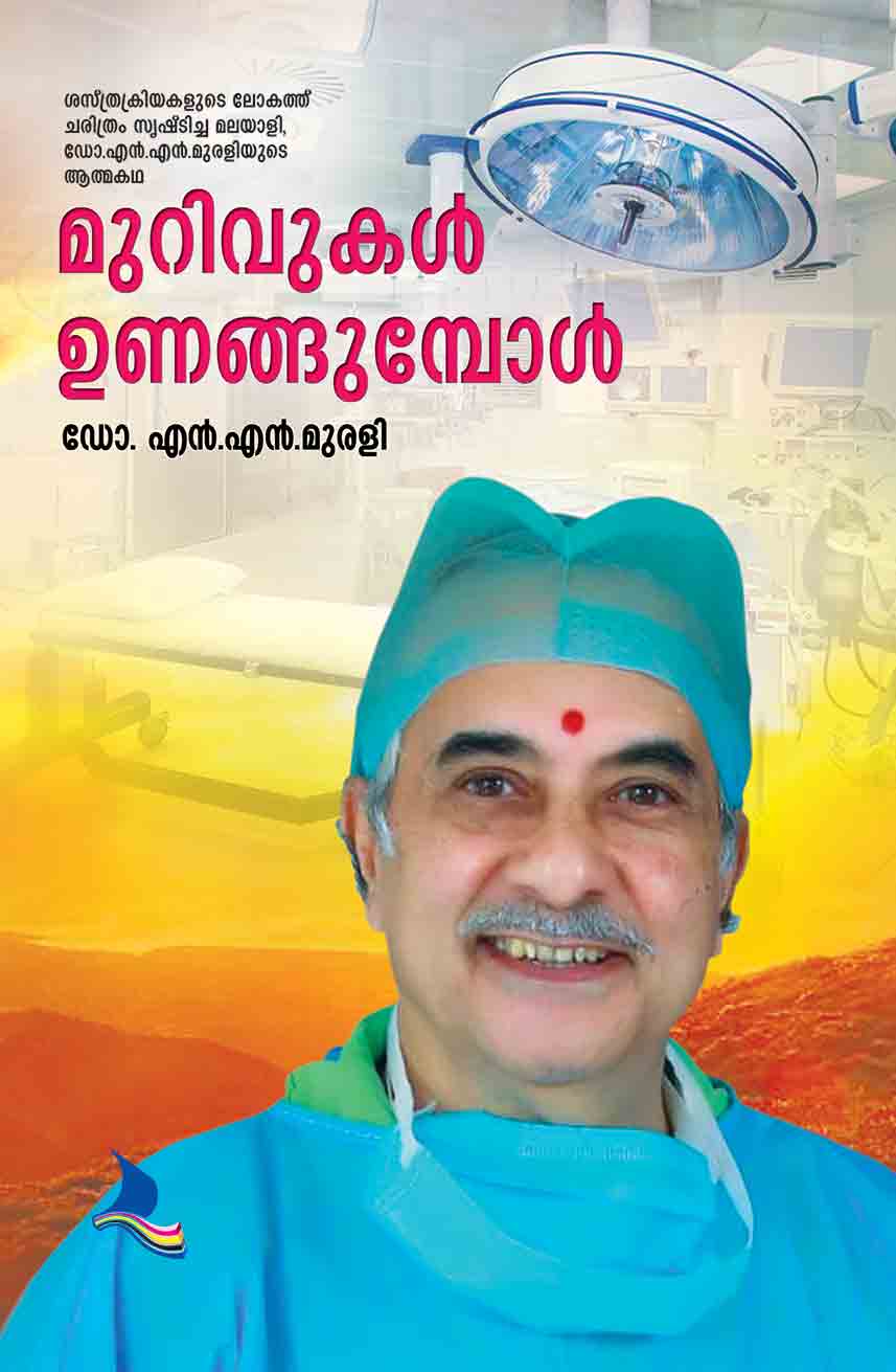 Murivukal Unangumbol