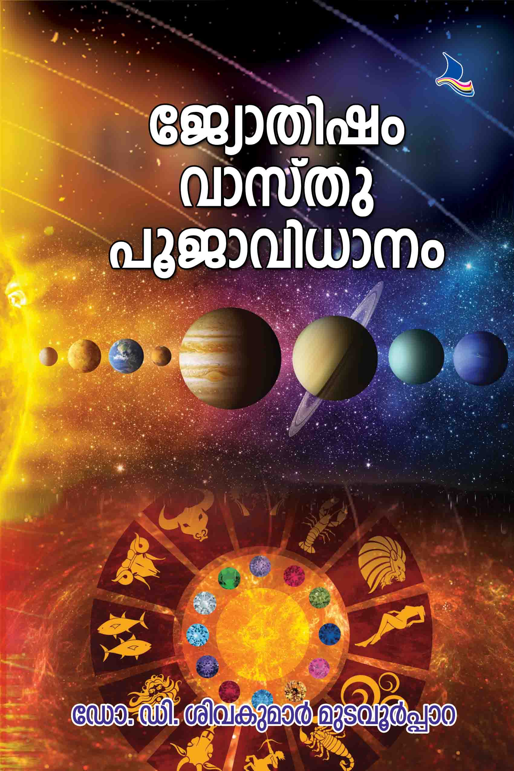 Jyothisham Vasthu Poojavidhanam