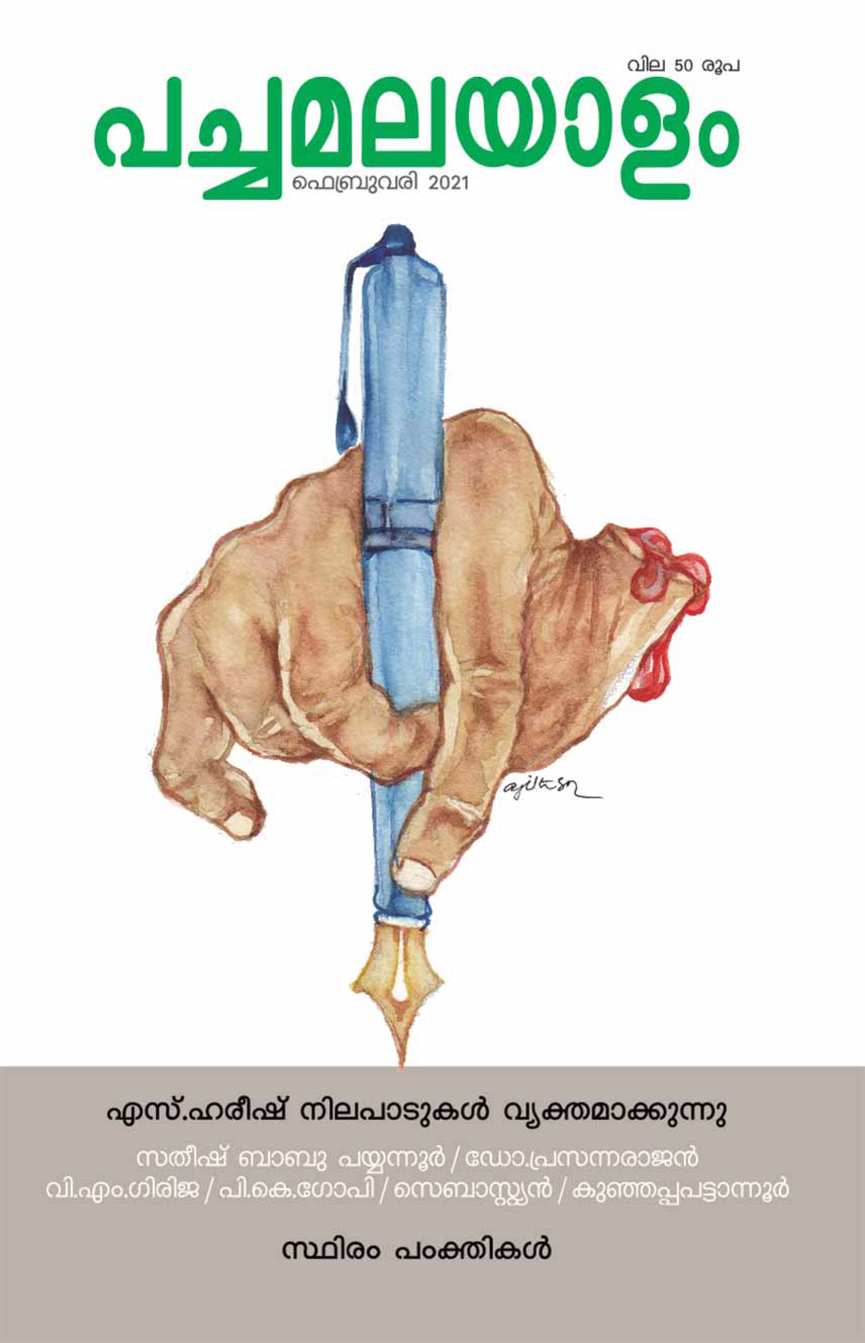 PACHAMALAYALAM, February 2021