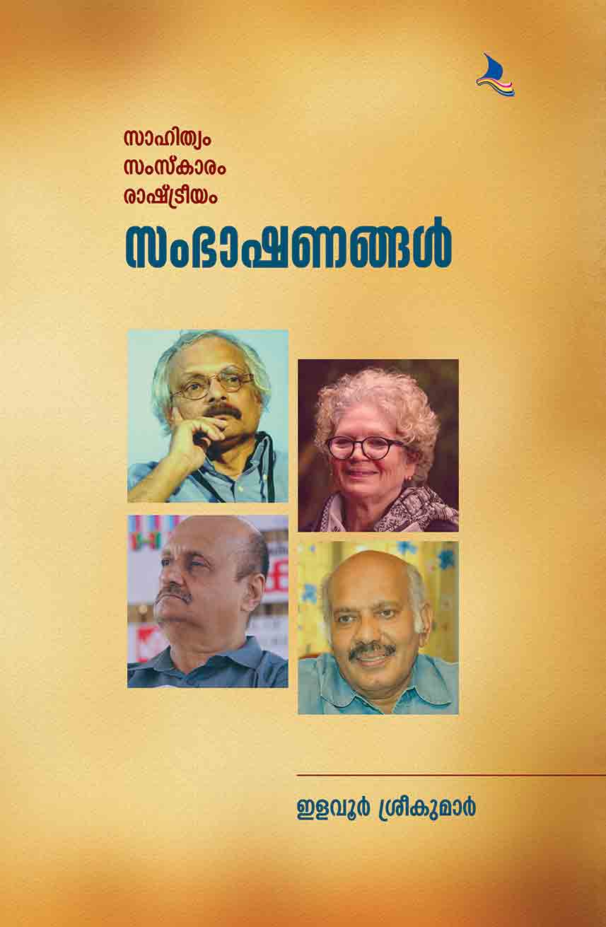 Sahithyam Samskaram Rashtreeyam -SAMBHASHANANGAL