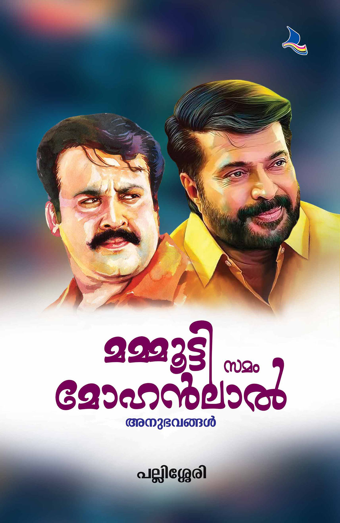 Mammootty Samam Mohanlal