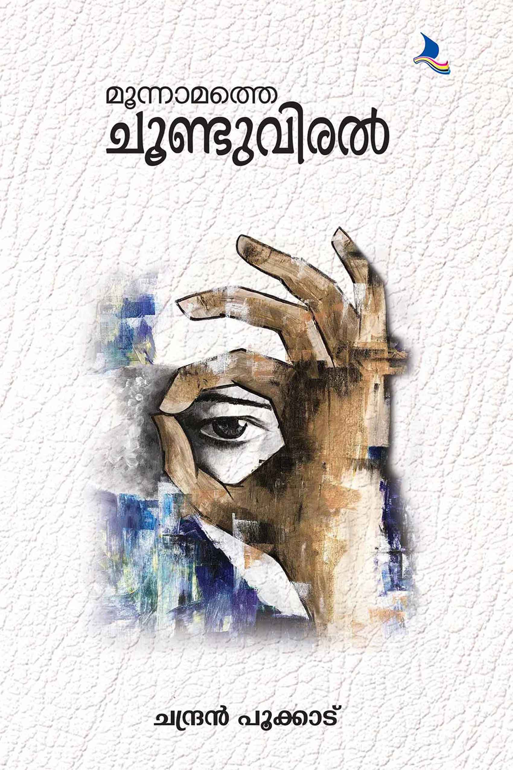 Moonamathe Choonduviral