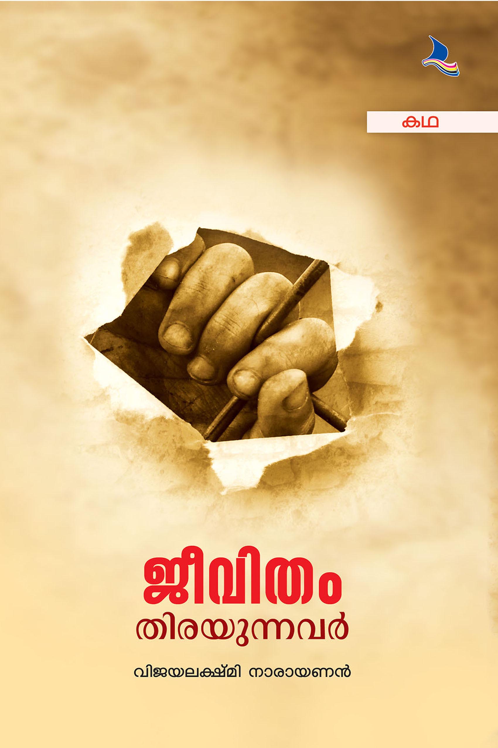 Jeevitham Thirayunnavar