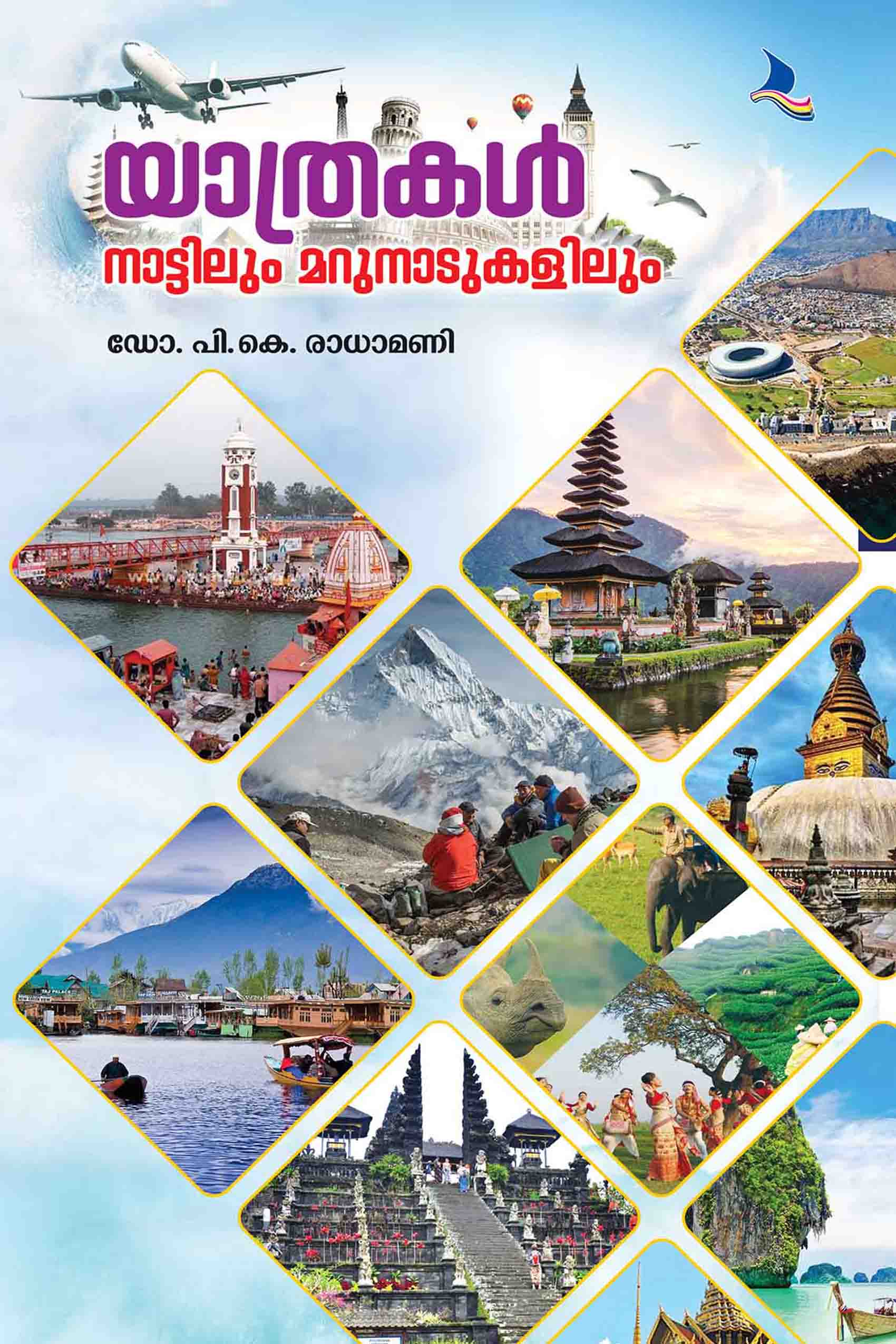 Yathrakal Nattilum Marunadukalilum