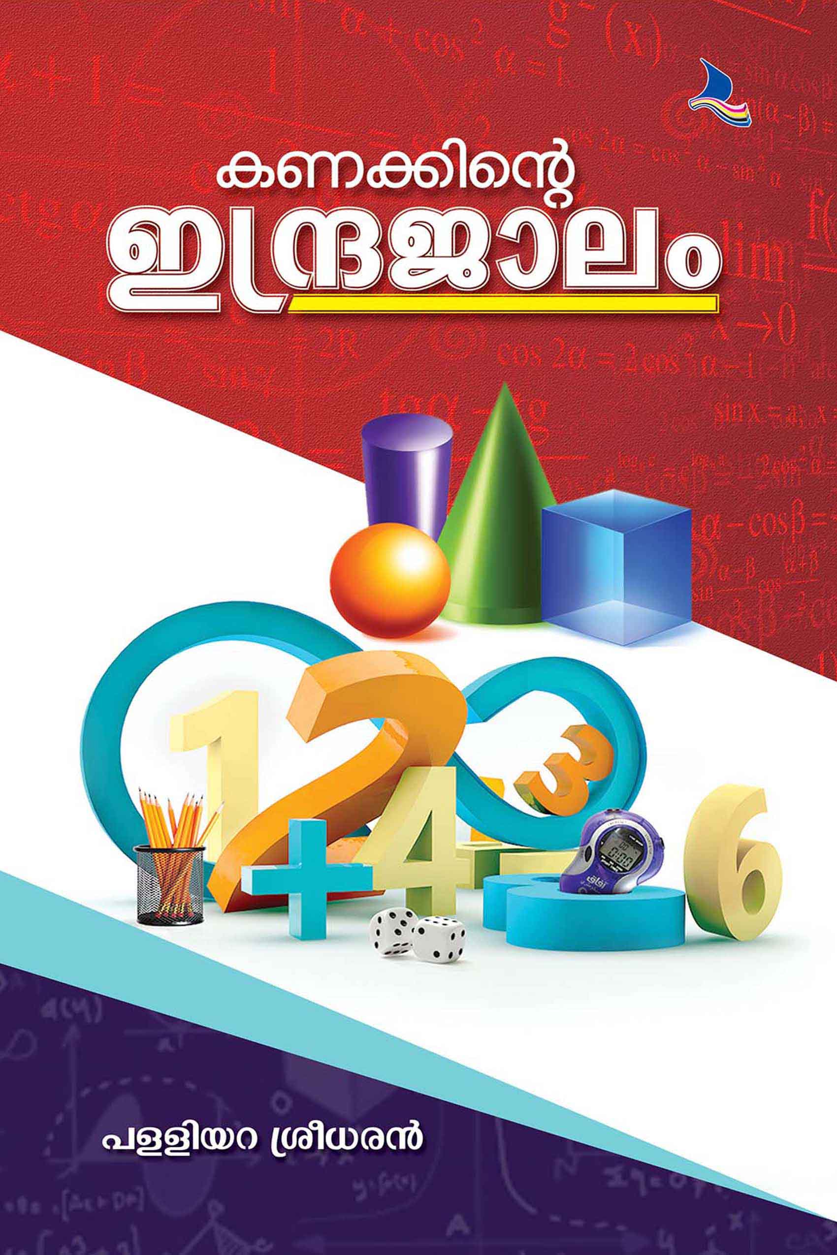 Kanakkinte Indrajaalam