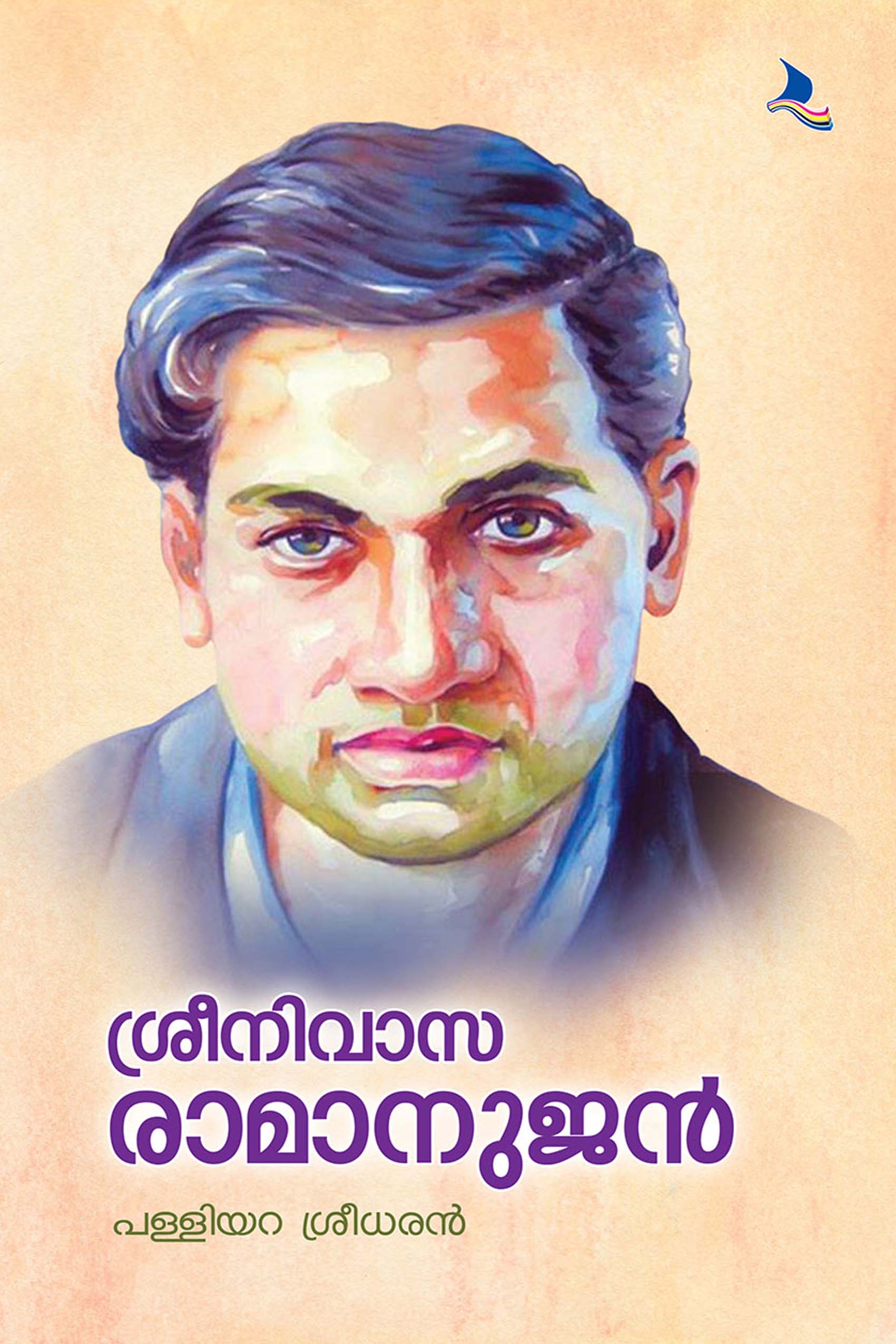 Sreenivasa Ramanujan