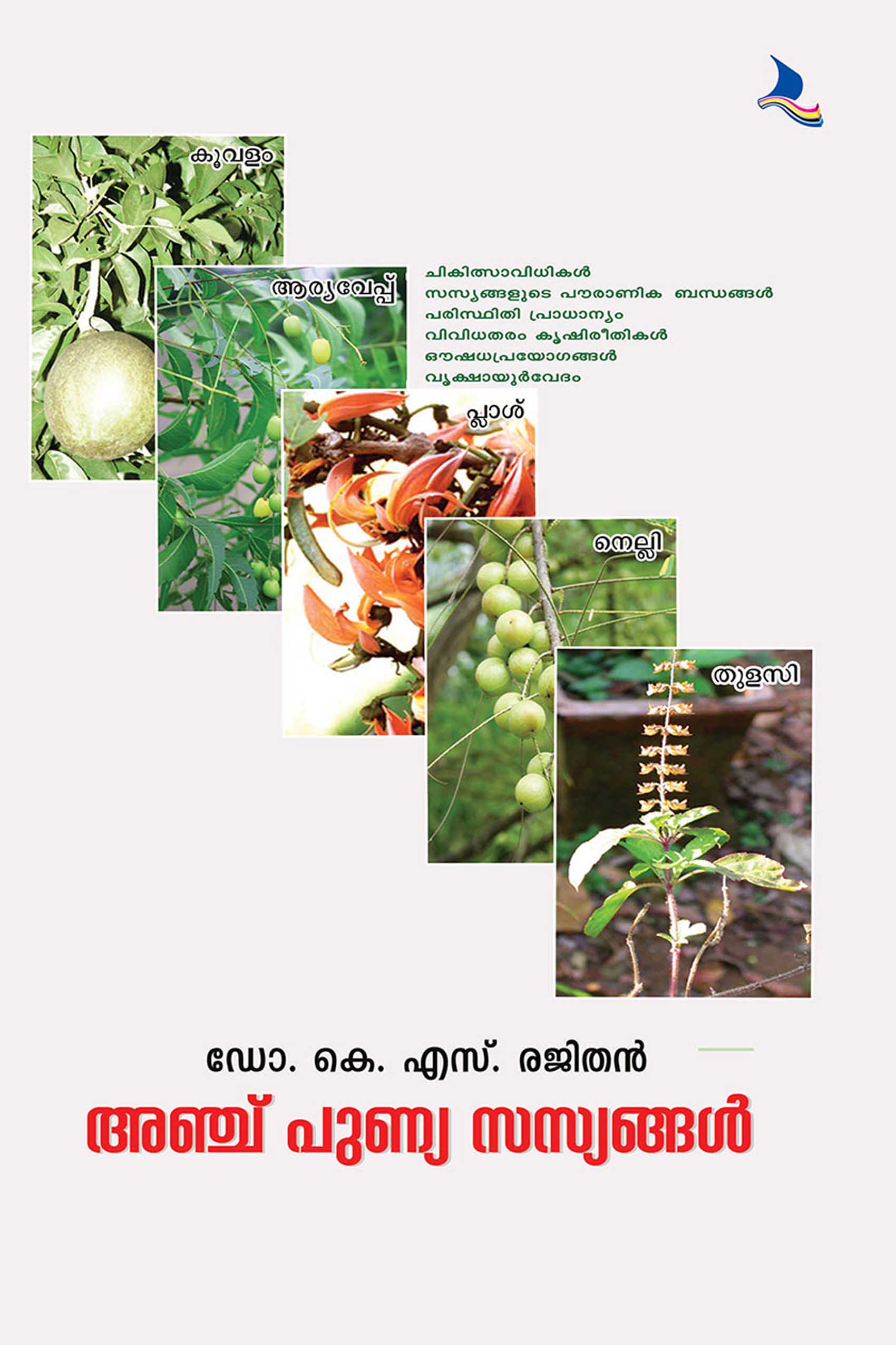 Anchu Punya Sasyangal