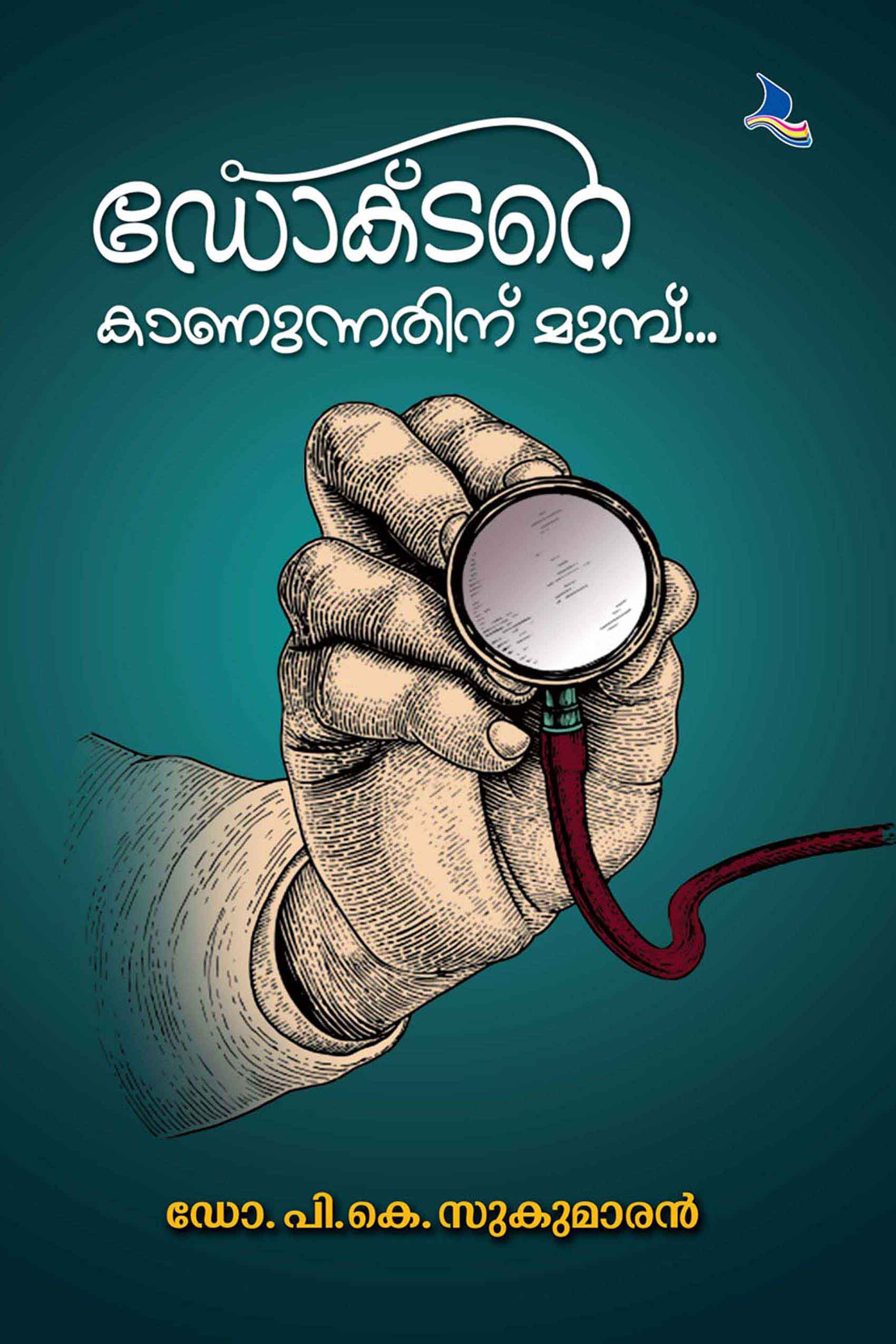 Doctare Kaannunnathinu Munpu